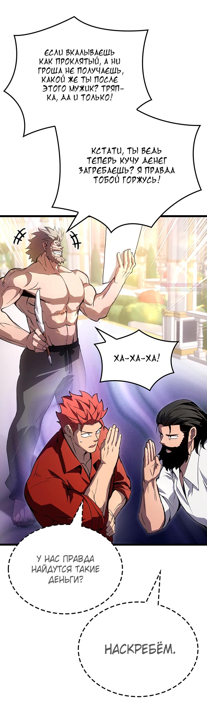 Манга Реинкарнация неудержимого короля - Глава 127 Страница 62