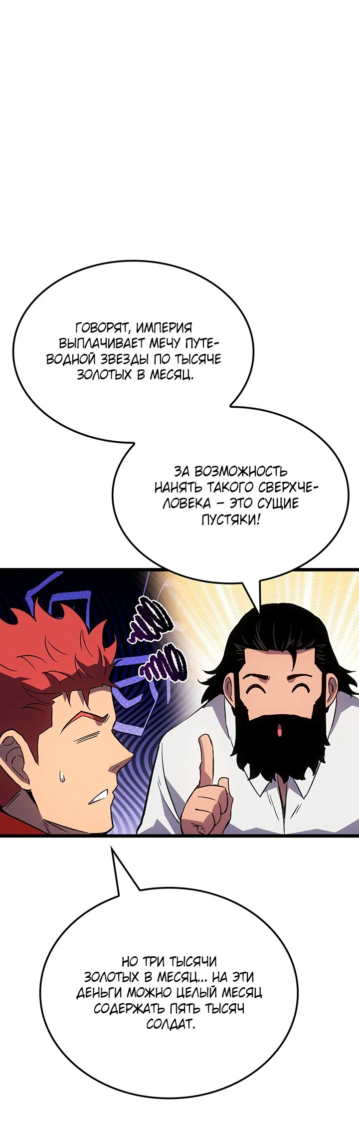 Манга Реинкарнация неудержимого короля - Глава 127 Страница 63