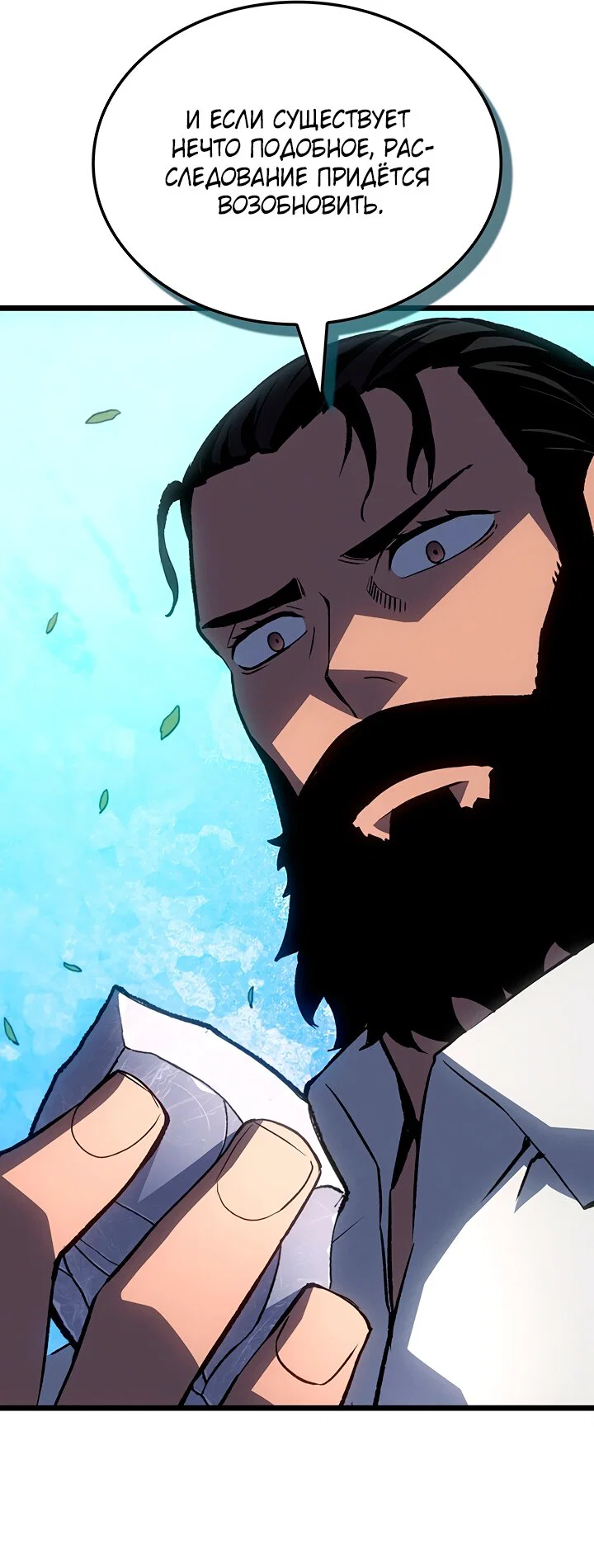 Манга Реинкарнация неудержимого короля - Глава 127 Страница 52