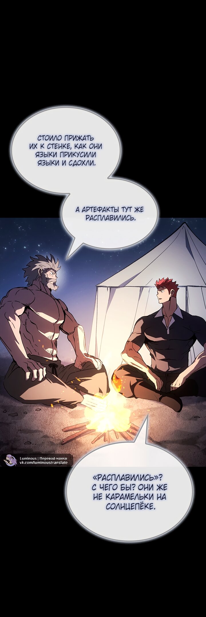 Манга Реинкарнация неудержимого короля - Глава 127 Страница 29