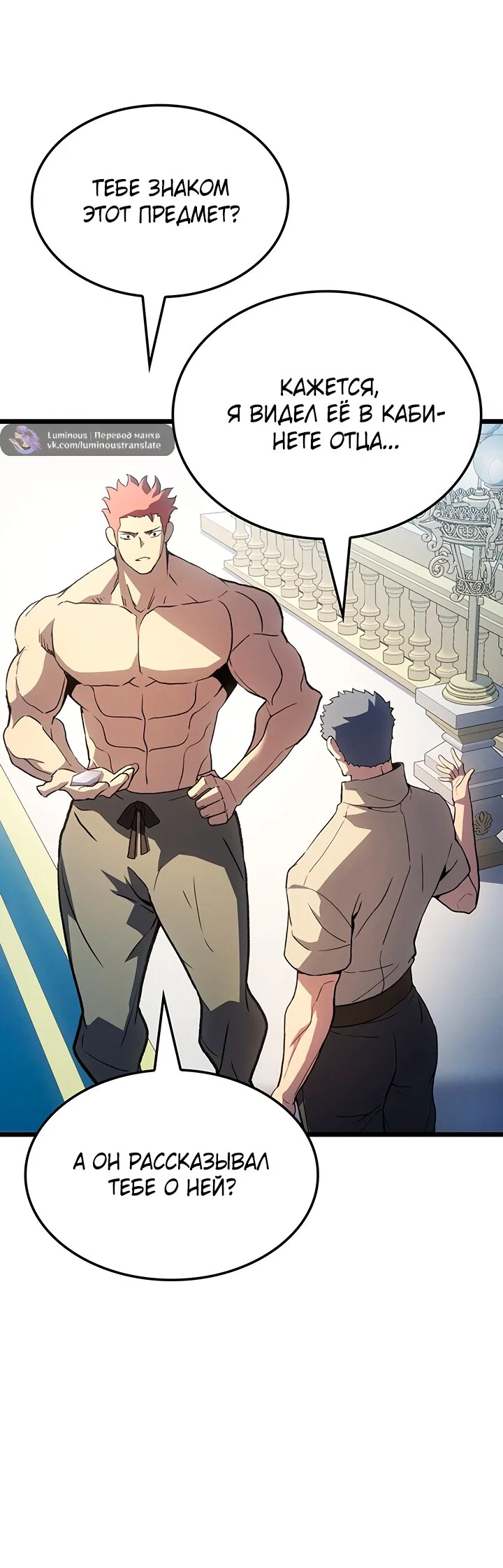 Манга Реинкарнация неудержимого короля - Глава 127 Страница 37