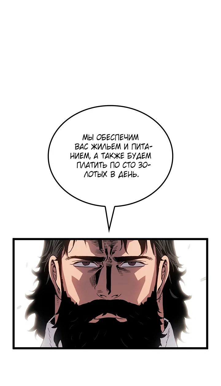 Манга Реинкарнация неудержимого короля - Глава 127 Страница 60