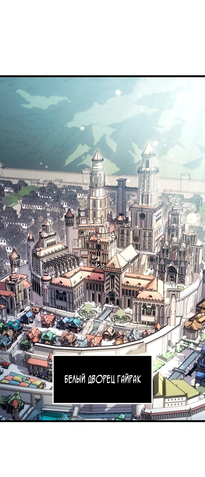 Манга Реинкарнация неудержимого короля - Глава 127 Страница 3