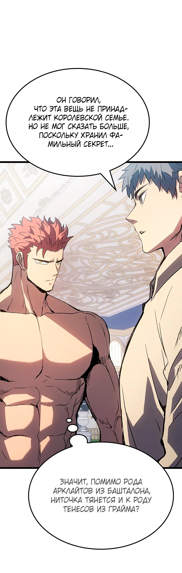 Манга Реинкарнация неудержимого короля - Глава 127 Страница 40