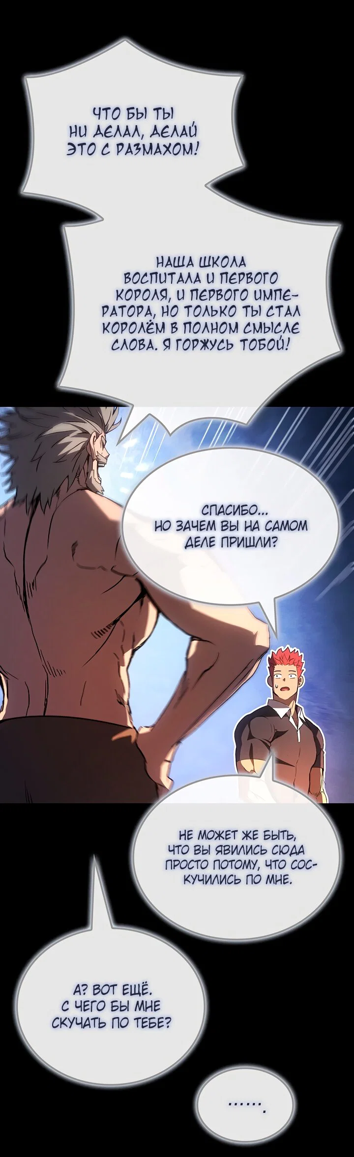 Манга Реинкарнация неудержимого короля - Глава 127 Страница 23