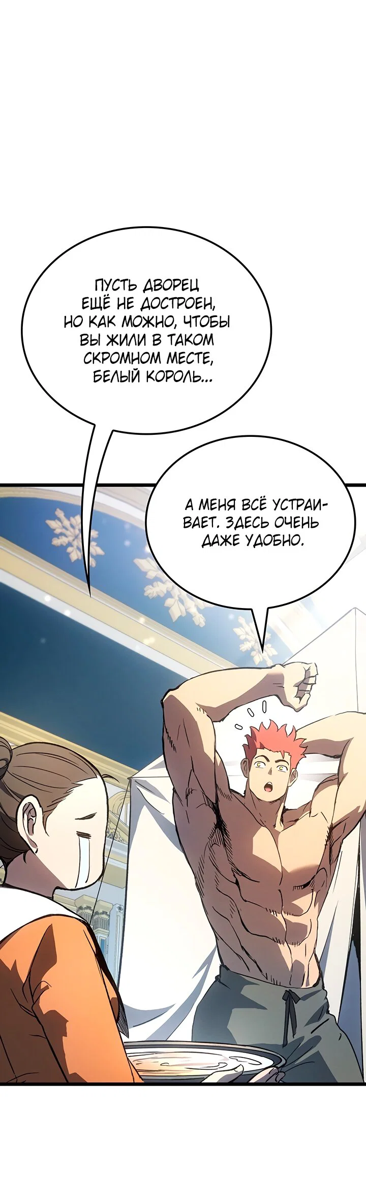 Манга Реинкарнация неудержимого короля - Глава 127 Страница 5
