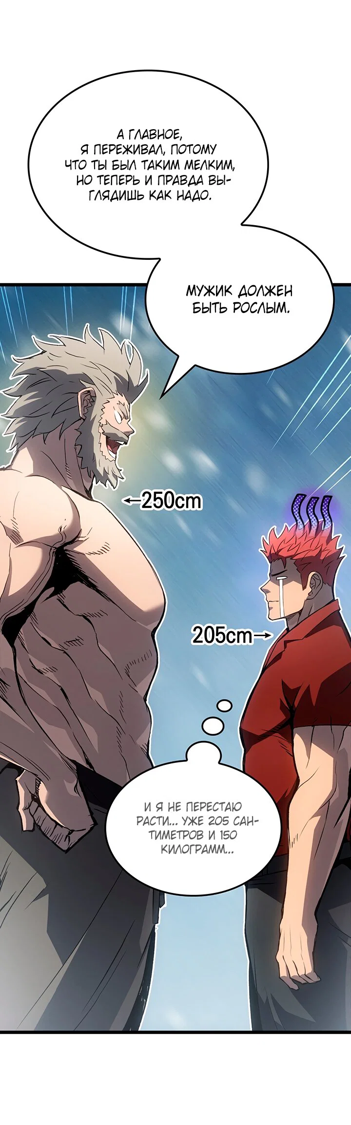 Манга Реинкарнация неудержимого короля - Глава 127 Страница 55