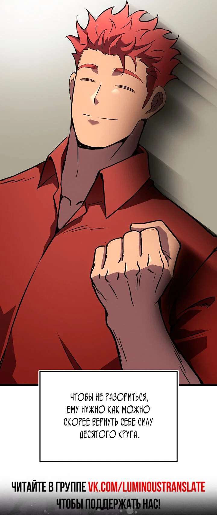 Манга Реинкарнация неудержимого короля - Глава 127 Страница 67