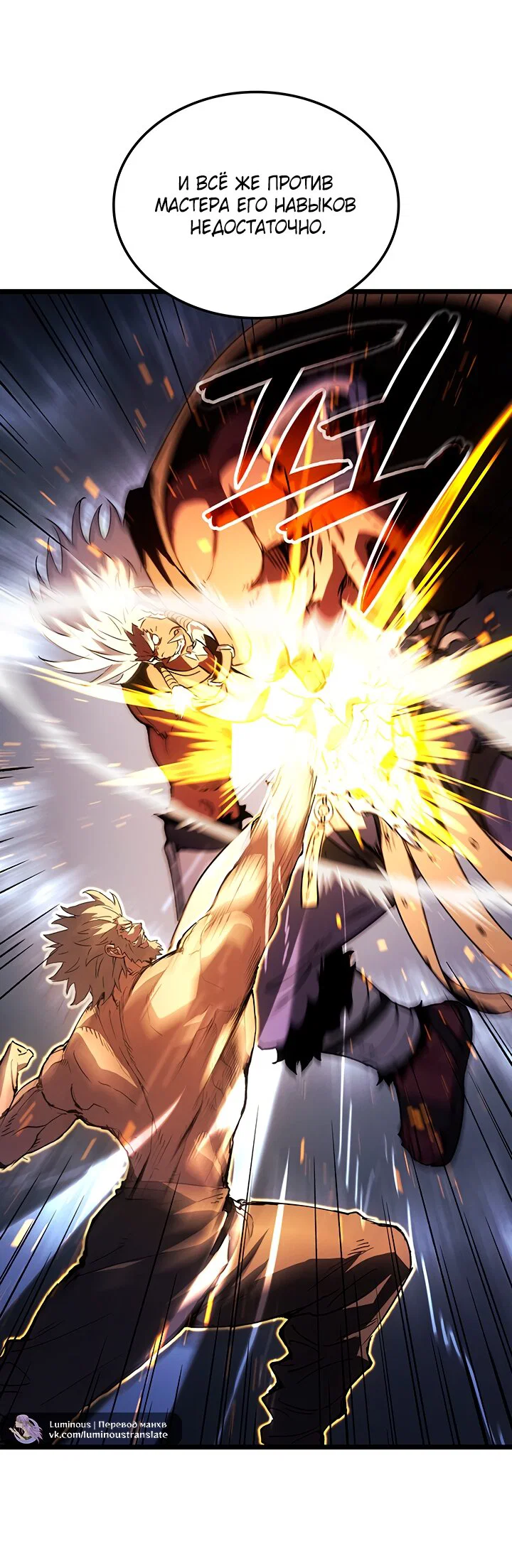 Манга Реинкарнация неудержимого короля - Глава 127 Страница 13