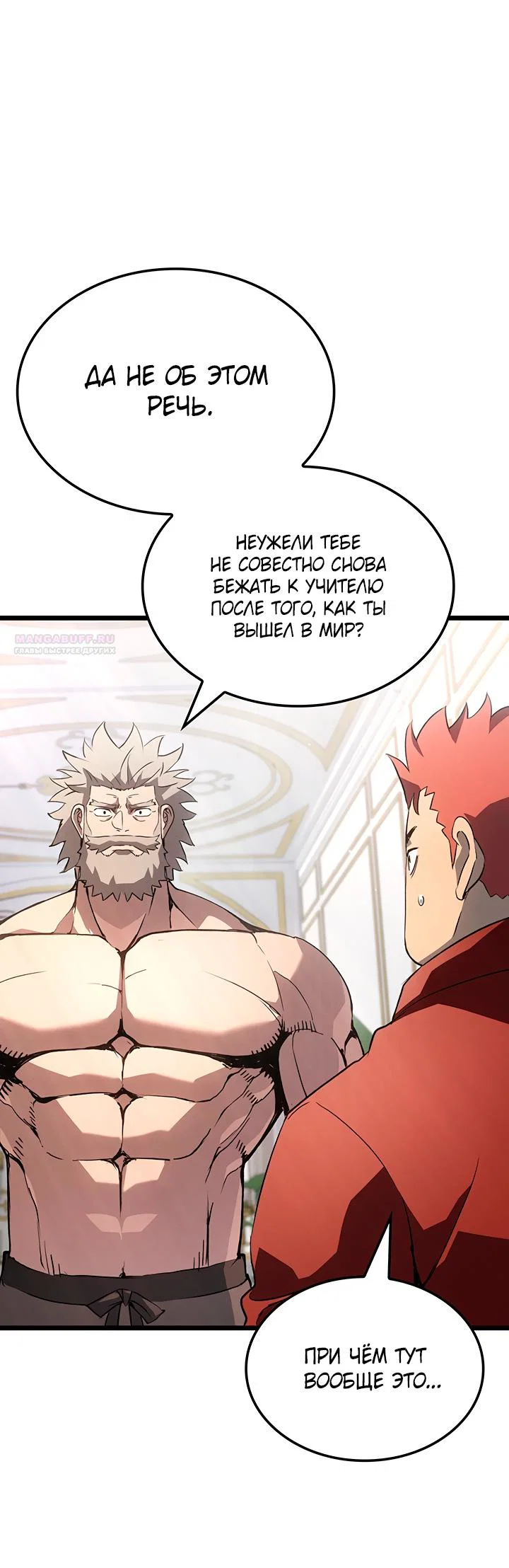 Манга Реинкарнация неудержимого короля - Глава 127 Страница 58