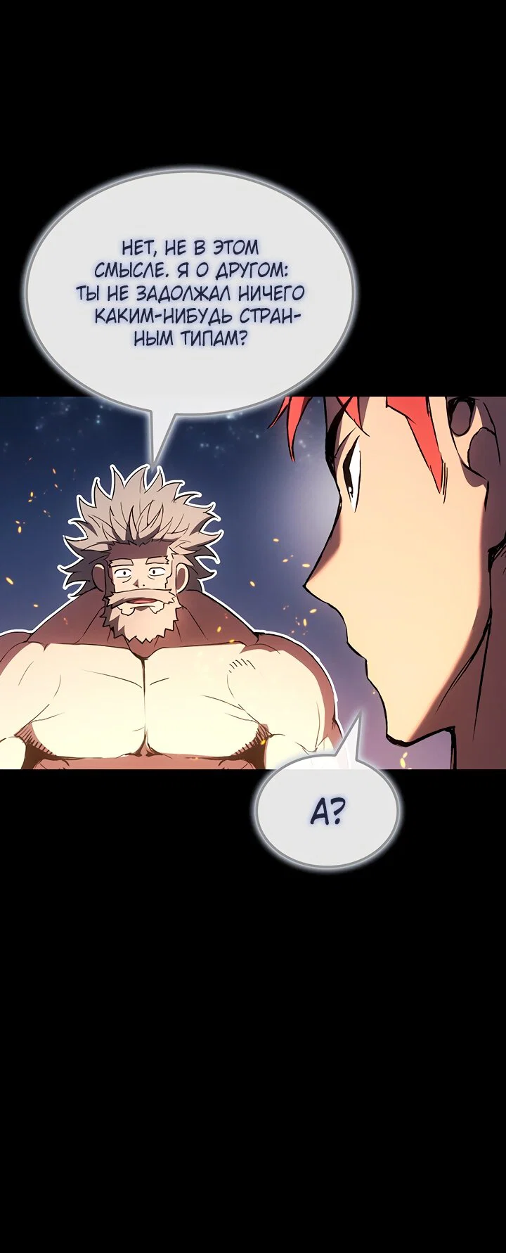 Манга Реинкарнация неудержимого короля - Глава 127 Страница 27