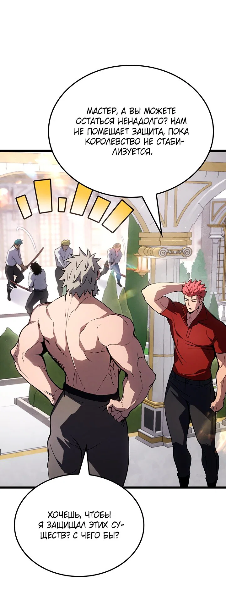 Манга Реинкарнация неудержимого короля - Глава 127 Страница 56