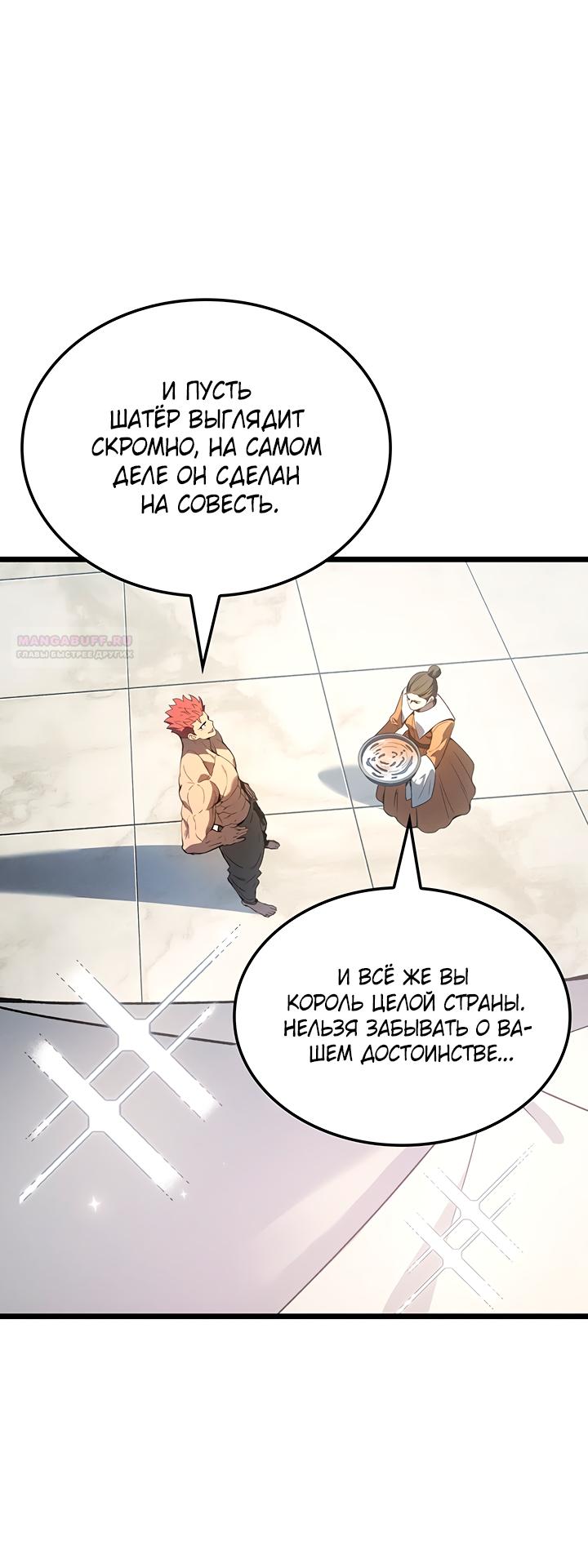 Манга Реинкарнация неудержимого короля - Глава 127 Страница 6