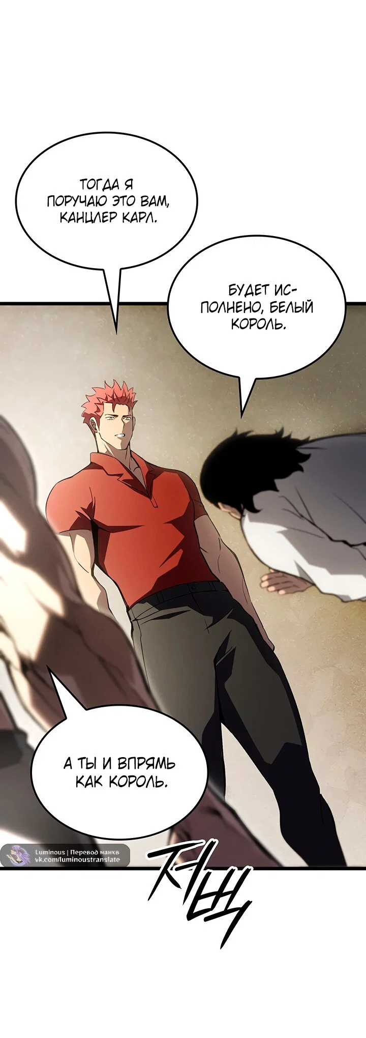 Манга Реинкарнация неудержимого короля - Глава 127 Страница 53