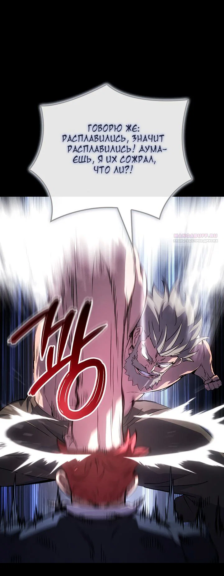 Манга Реинкарнация неудержимого короля - Глава 127 Страница 30