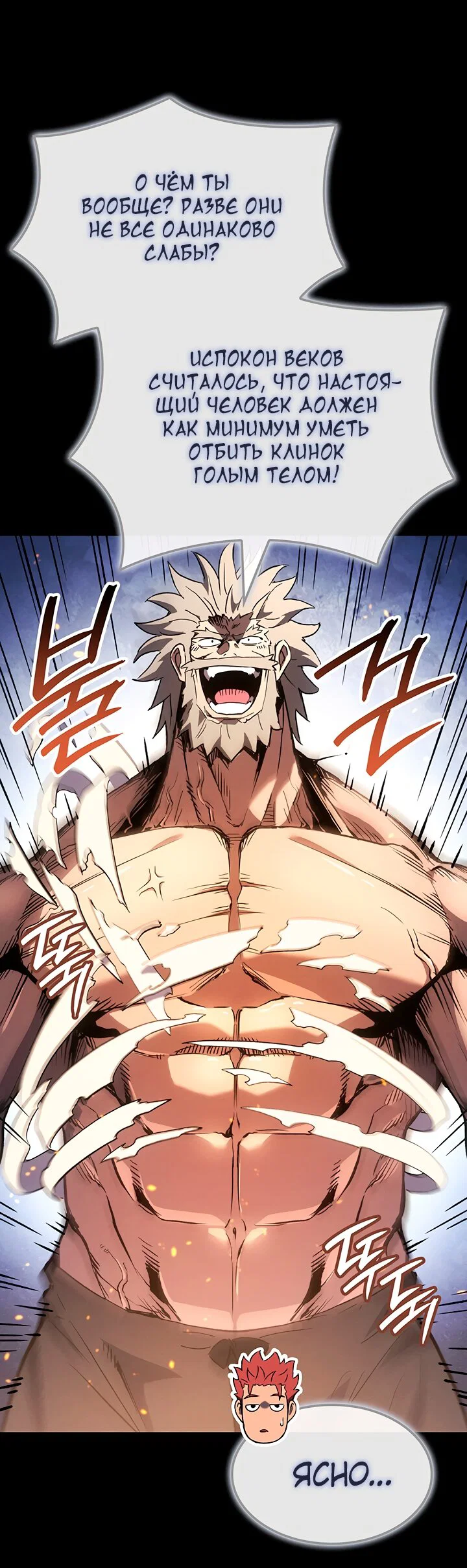 Манга Реинкарнация неудержимого короля - Глава 127 Страница 21