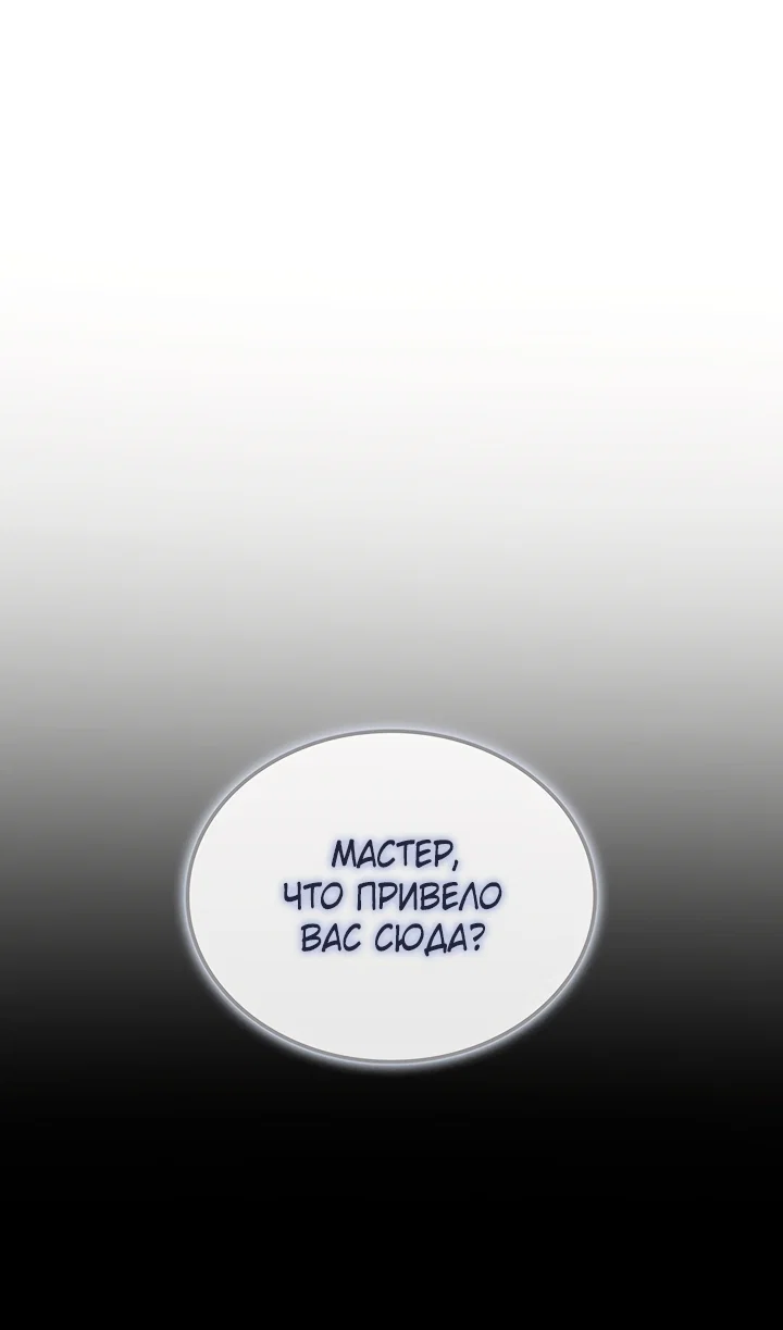 Манга Реинкарнация неудержимого короля - Глава 127 Страница 16