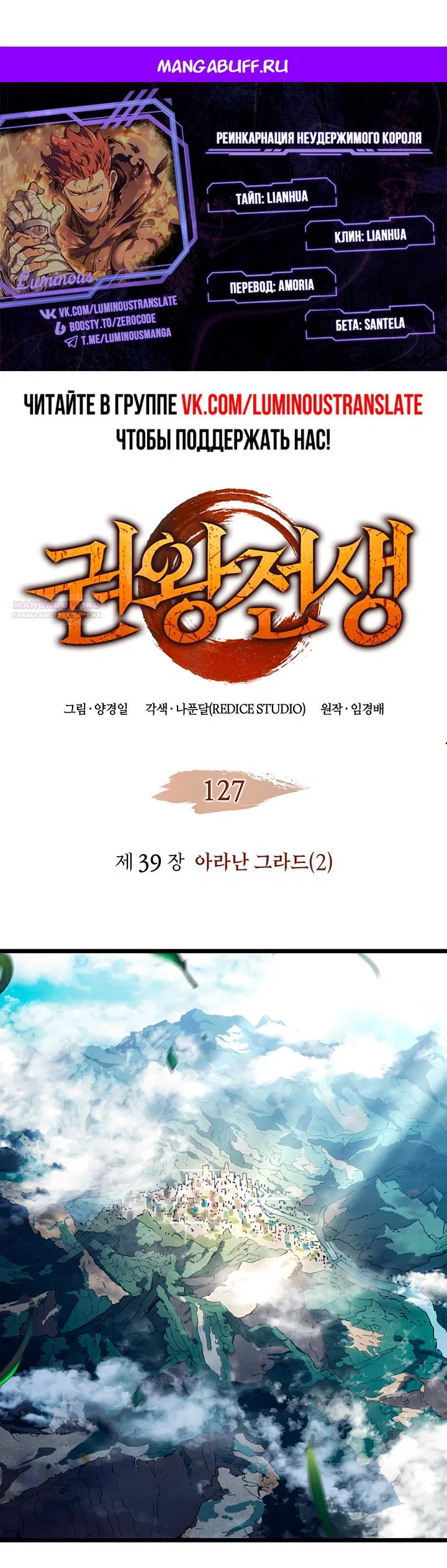 Манга Реинкарнация неудержимого короля - Глава 127 Страница 1