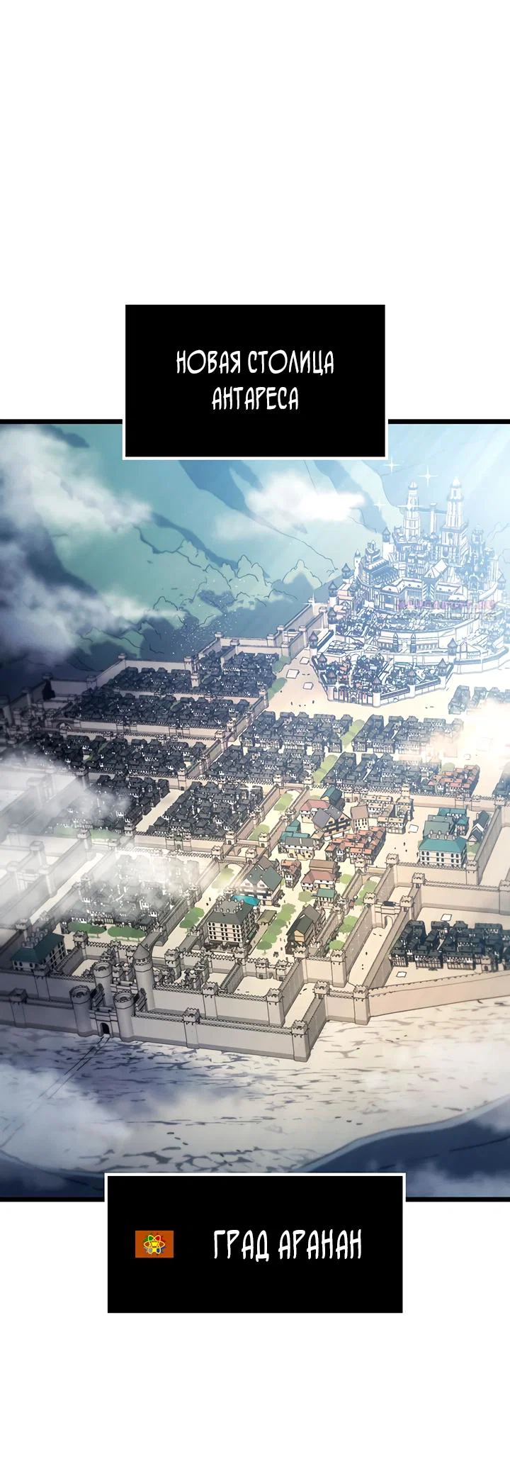 Манга Реинкарнация неудержимого короля - Глава 127 Страница 2