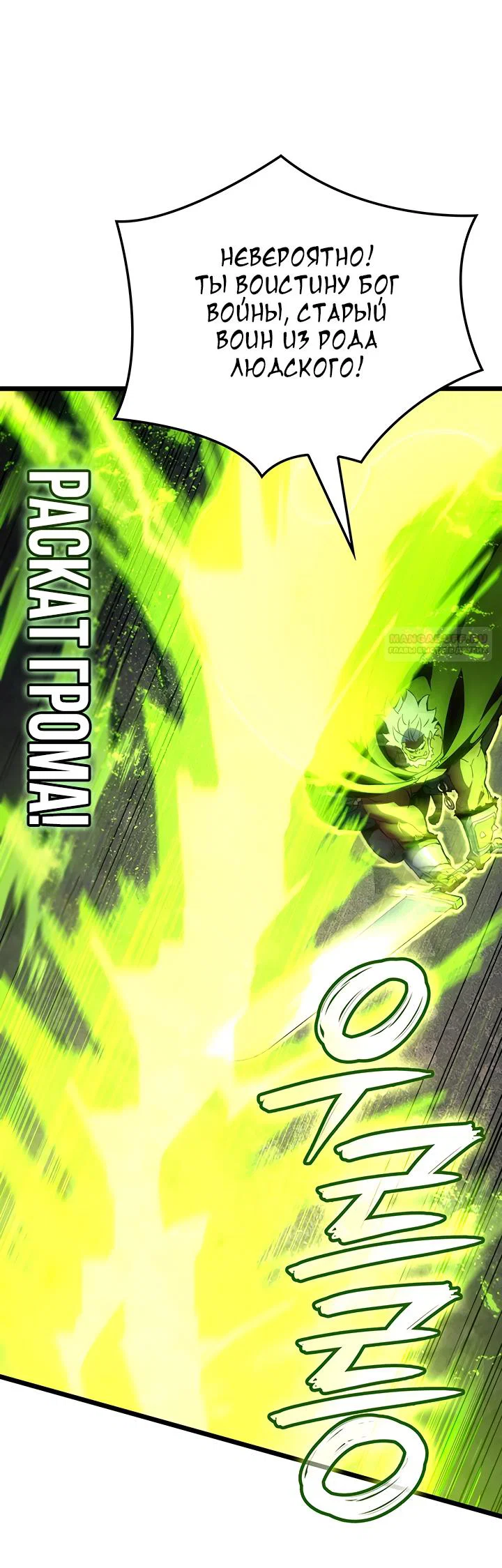 Манга Реинкарнация неудержимого короля - Глава 127 Страница 10