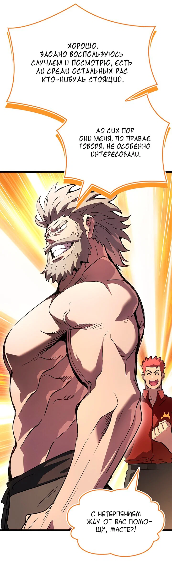 Манга Реинкарнация неудержимого короля - Глава 127 Страница 65