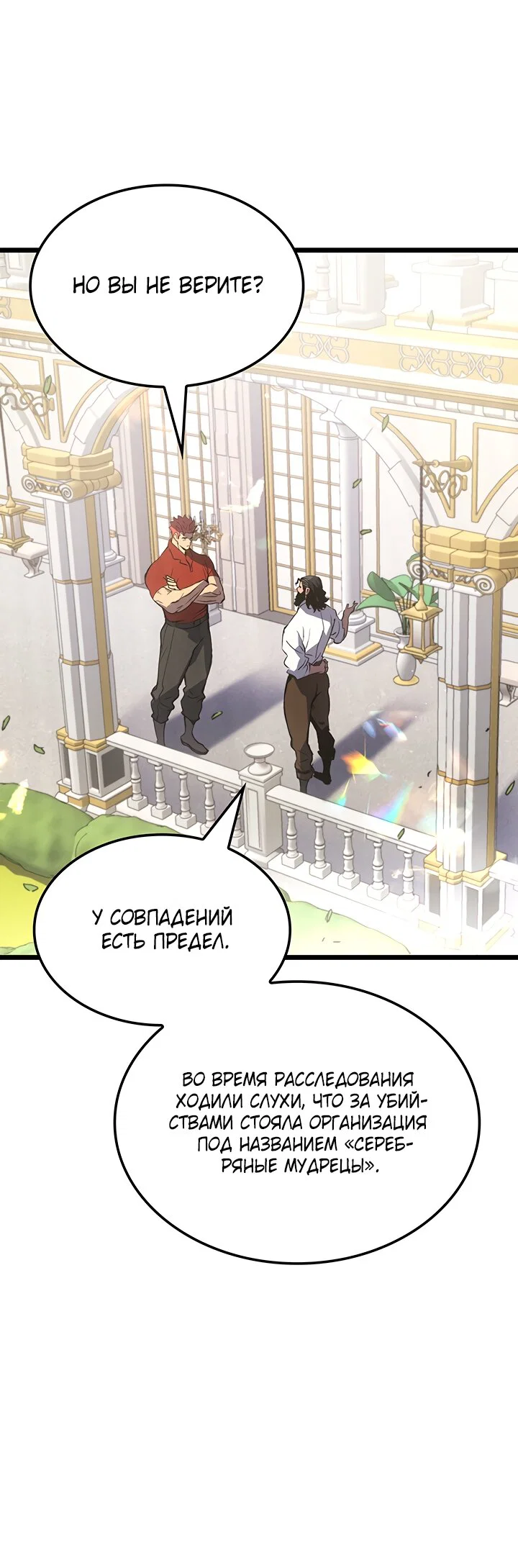 Манга Реинкарнация неудержимого короля - Глава 127 Страница 51