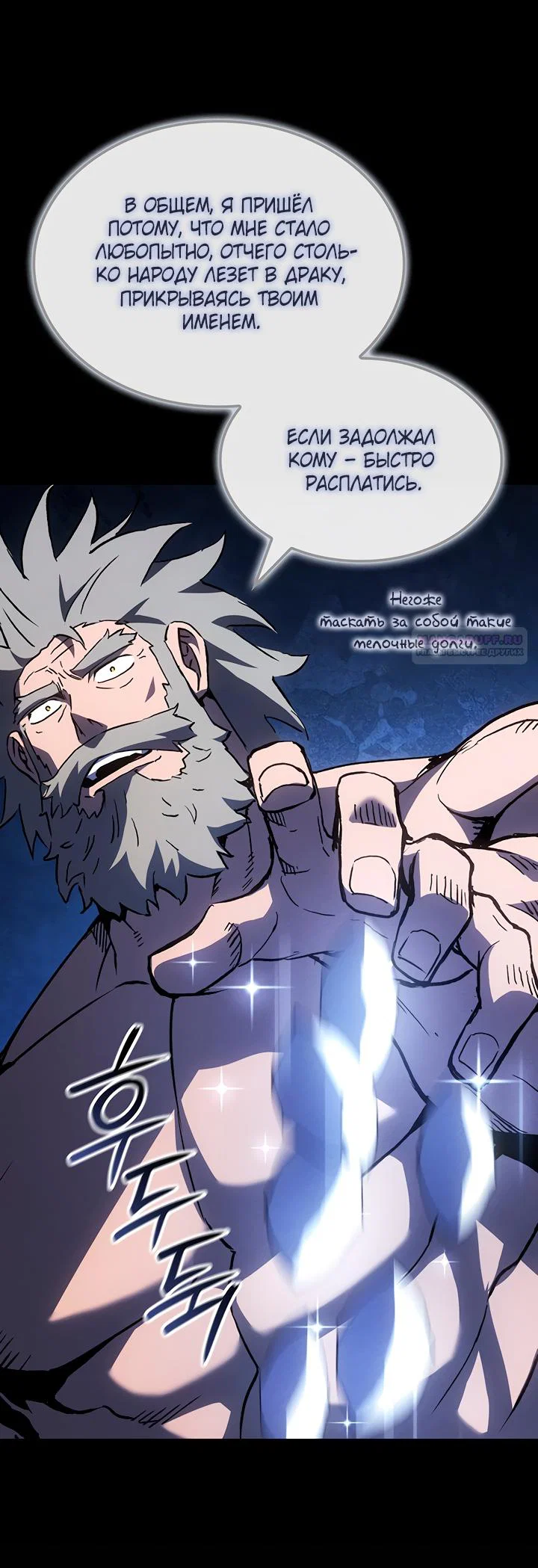 Манга Реинкарнация неудержимого короля - Глава 127 Страница 34