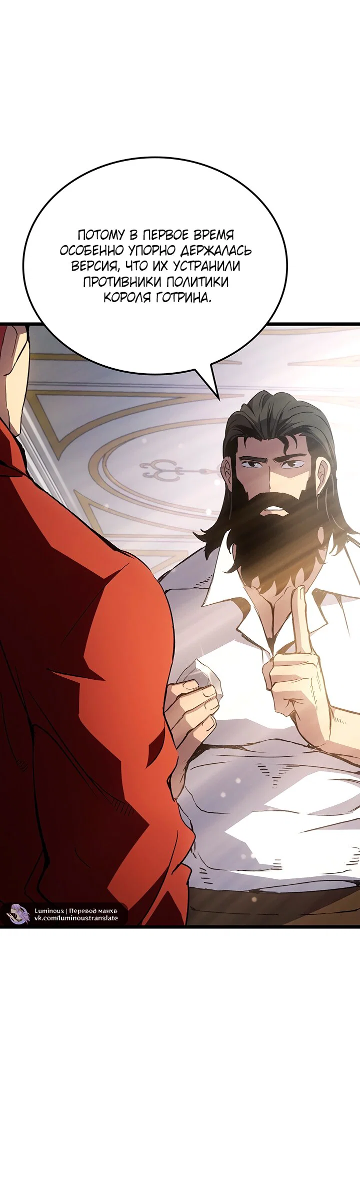 Манга Реинкарнация неудержимого короля - Глава 127 Страница 47