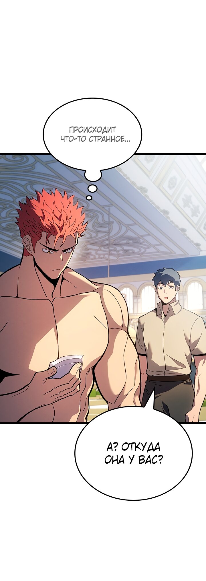 Манга Реинкарнация неудержимого короля - Глава 127 Страница 36