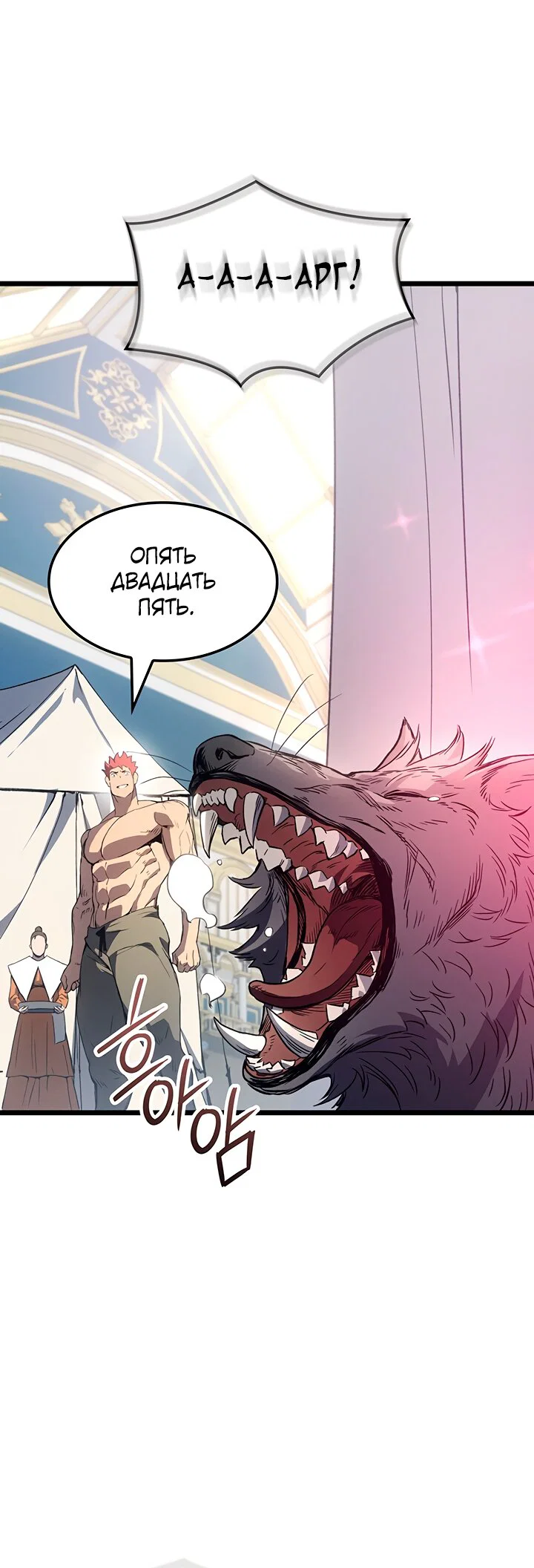Манга Реинкарнация неудержимого короля - Глава 127 Страница 7