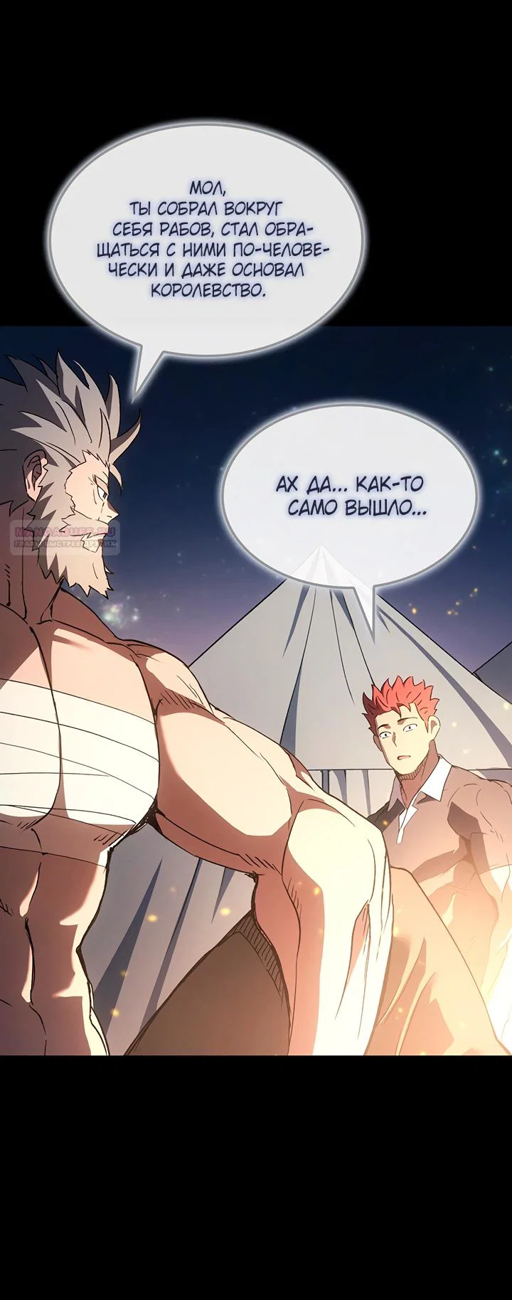 Манга Реинкарнация неудержимого короля - Глава 127 Страница 18