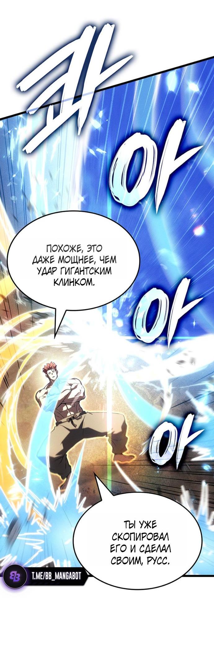 Манга Реинкарнация неудержимого короля - Глава 128 Страница 7