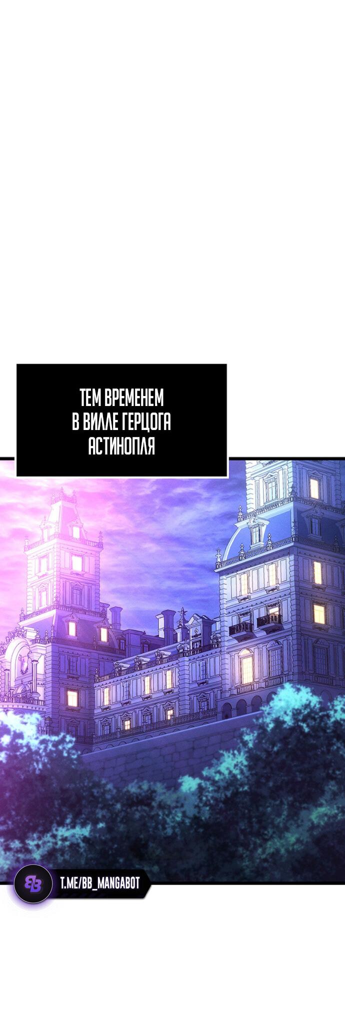 Манга Реинкарнация неудержимого короля - Глава 128 Страница 52