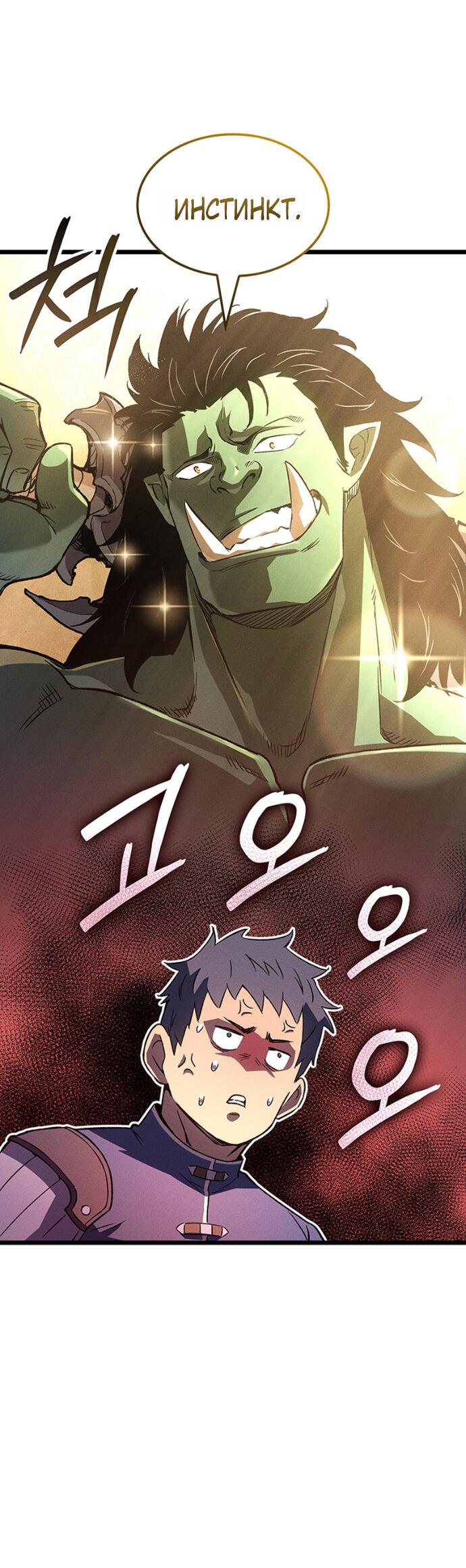 Манга Реинкарнация неудержимого короля - Глава 128 Страница 26