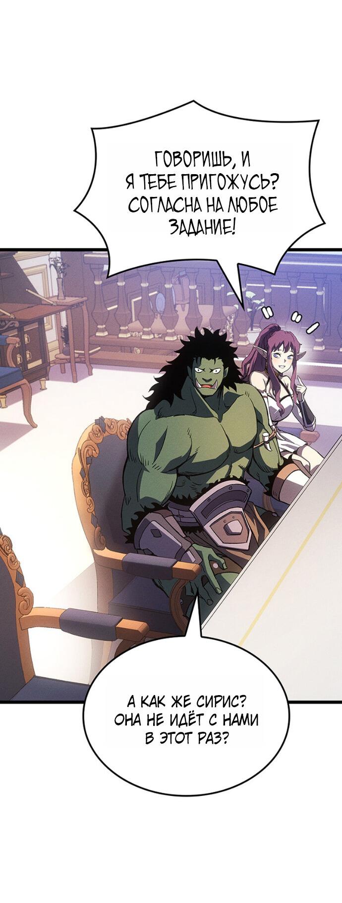 Манга Реинкарнация неудержимого короля - Глава 128 Страница 34