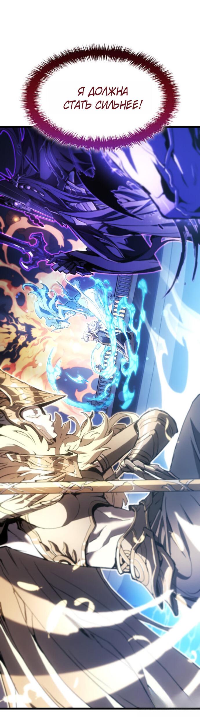 Манга Реинкарнация неудержимого короля - Глава 128 Страница 51
