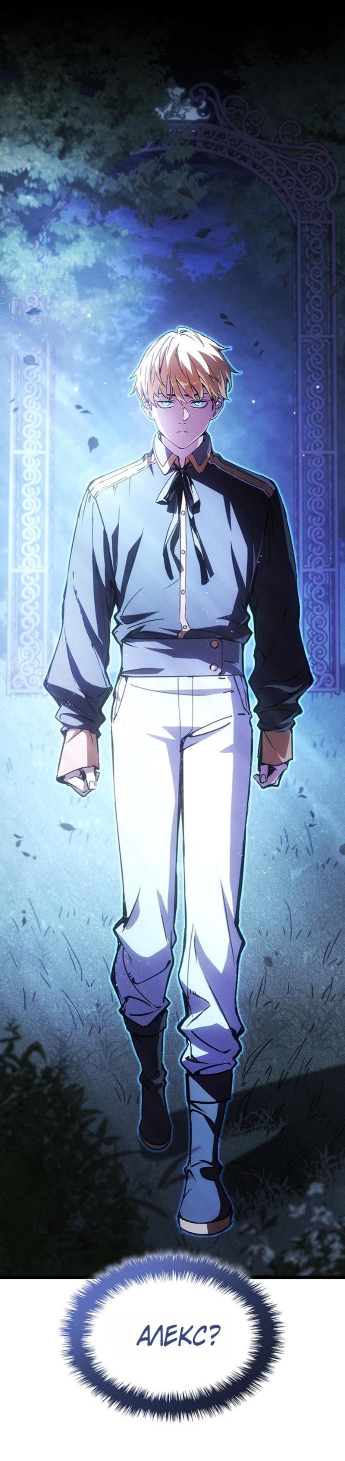 Манга Реинкарнация неудержимого короля - Глава 128 Страница 75