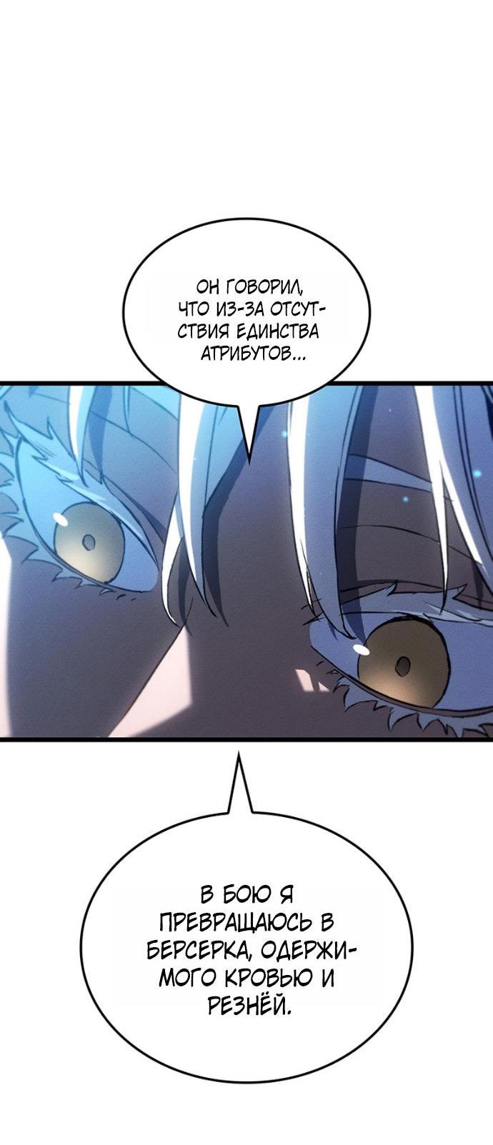 Манга Реинкарнация неудержимого короля - Глава 128 Страница 41