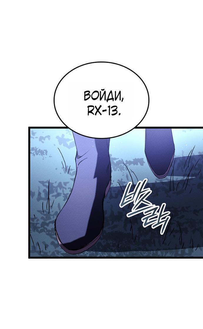 Манга Реинкарнация неудержимого короля - Глава 128 Страница 72