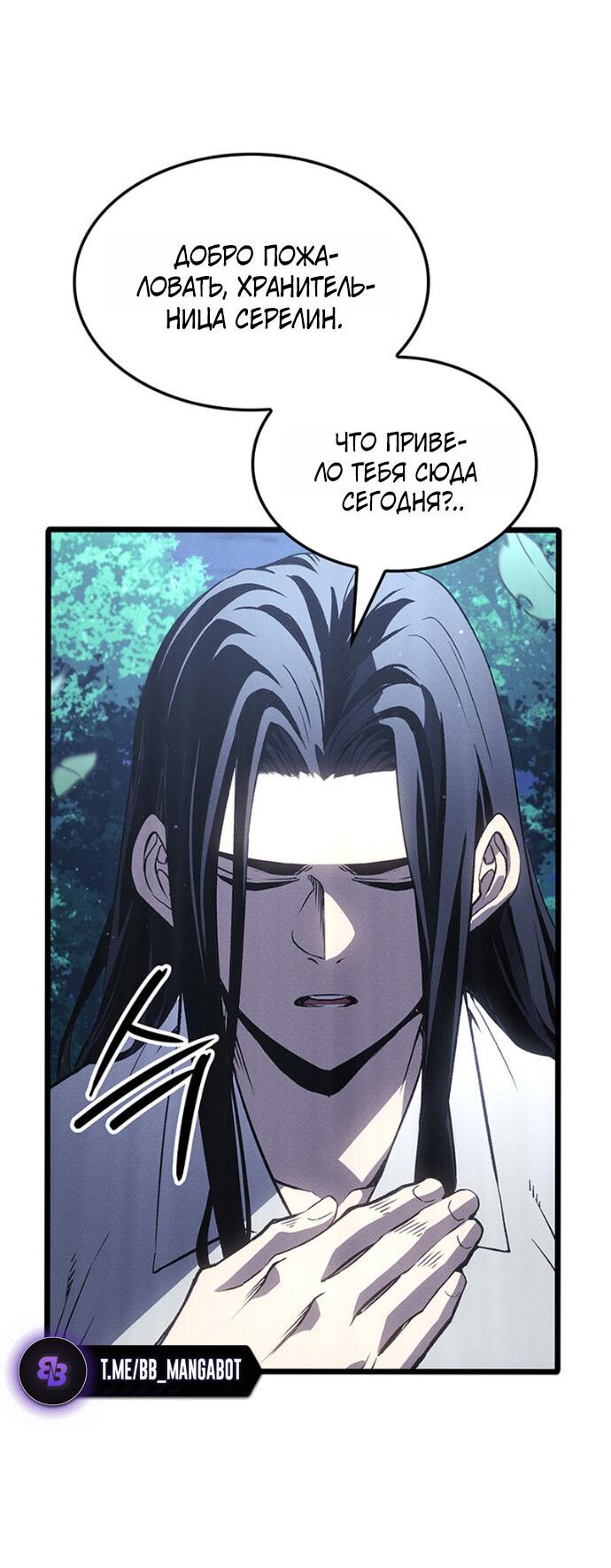 Манга Реинкарнация неудержимого короля - Глава 128 Страница 67