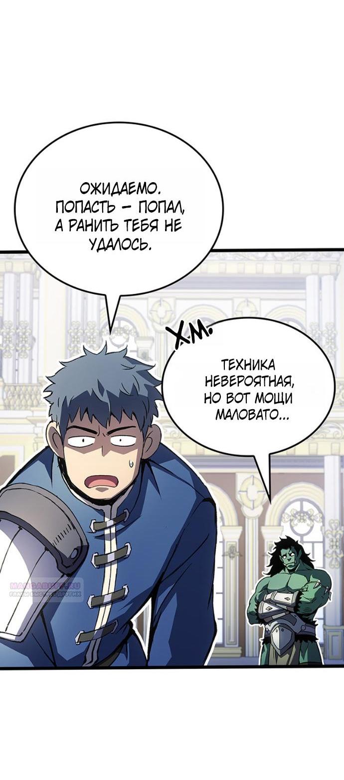 Манга Реинкарнация неудержимого короля - Глава 128 Страница 11