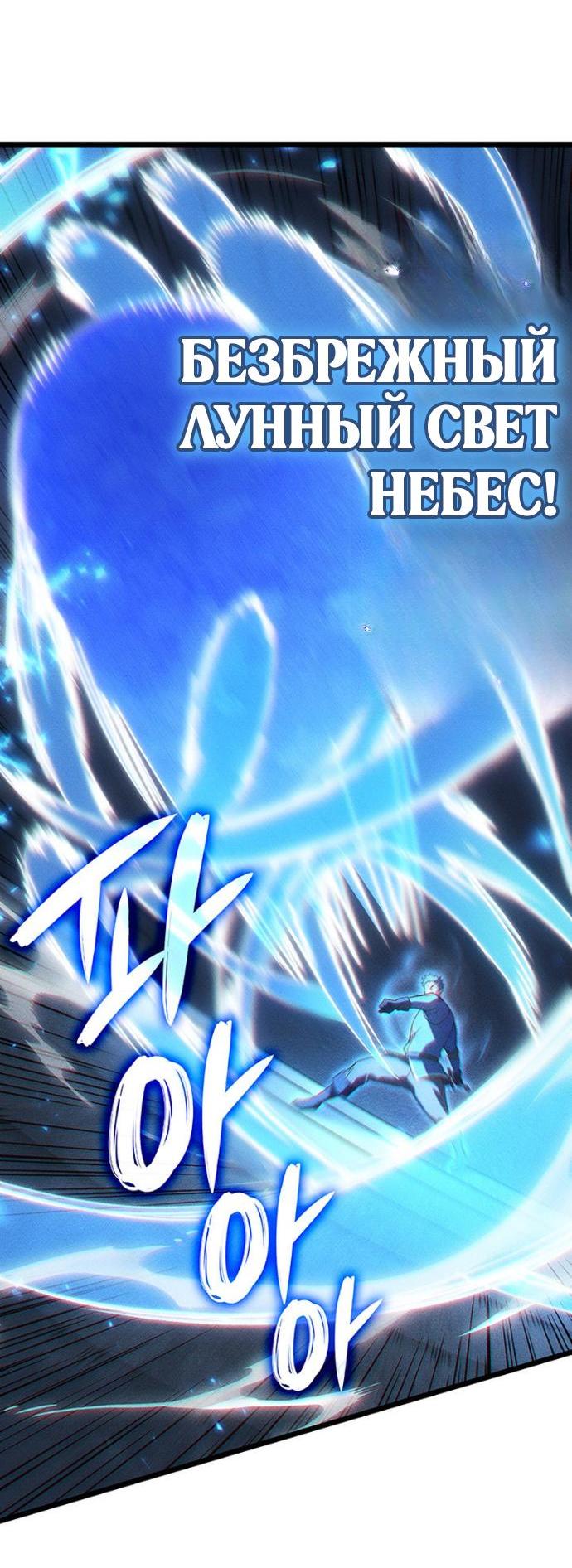 Манга Реинкарнация неудержимого короля - Глава 128 Страница 6