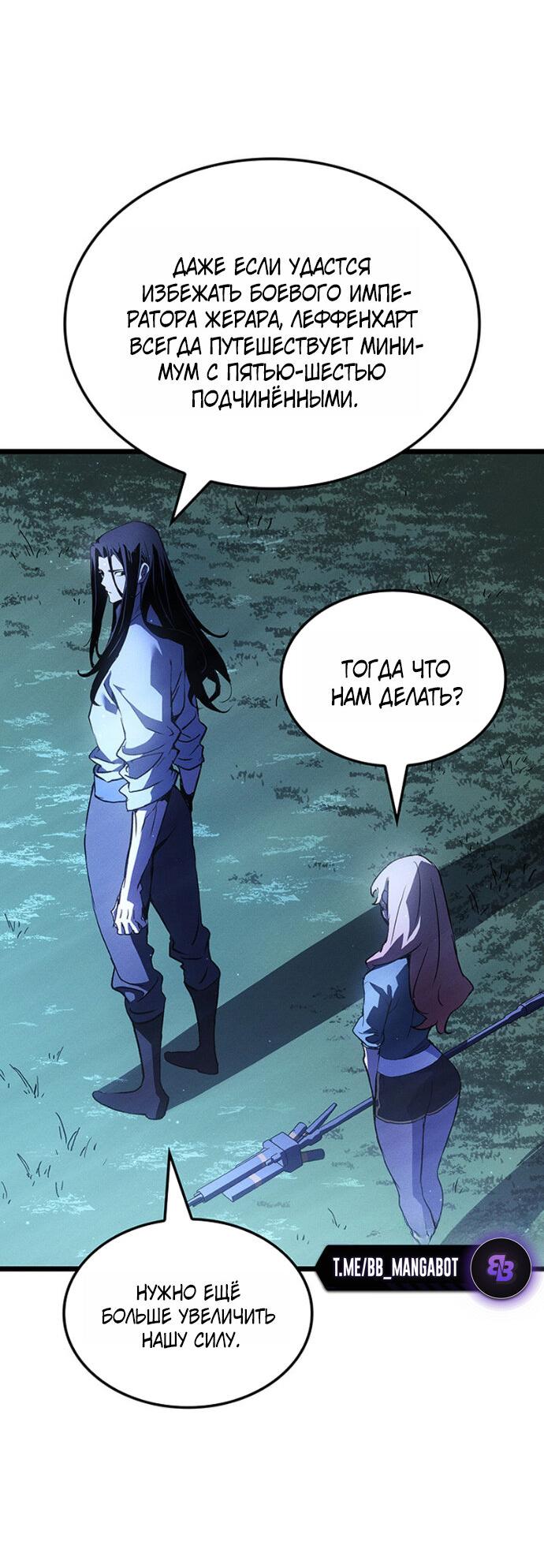 Манга Реинкарнация неудержимого короля - Глава 128 Страница 62