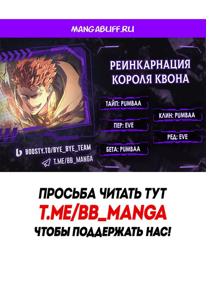 Манга Реинкарнация неудержимого короля - Глава 128 Страница 1