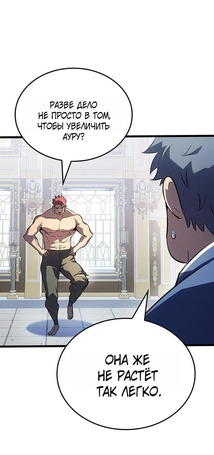 Манга Реинкарнация неудержимого короля - Глава 128 Страница 12