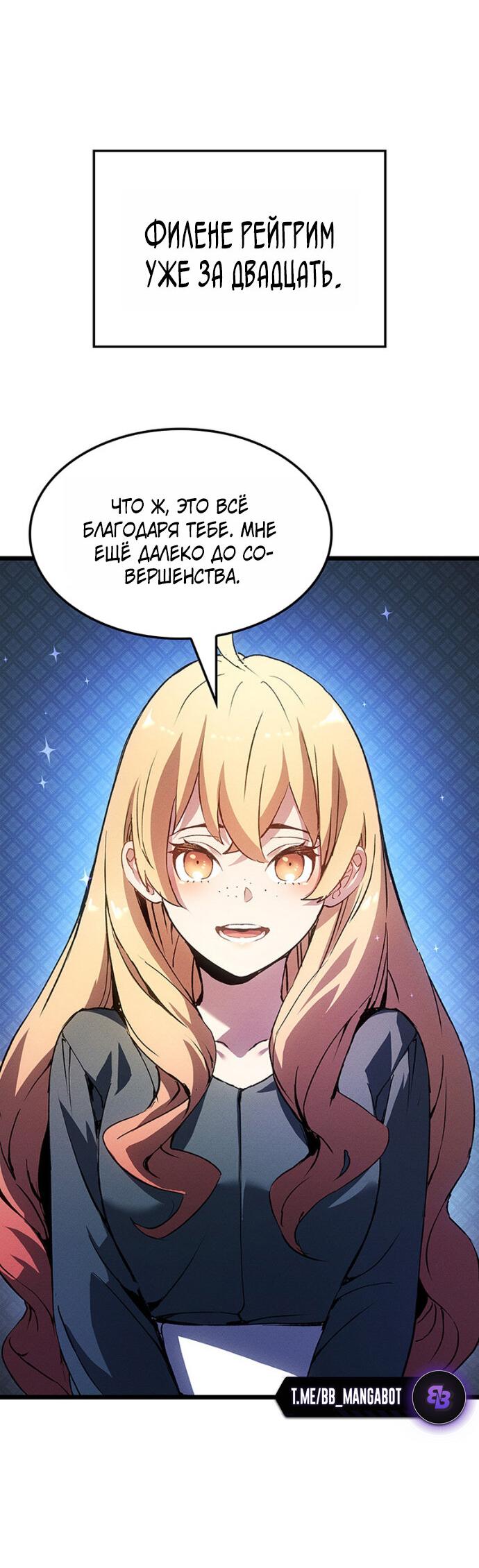 Манга Реинкарнация неудержимого короля - Глава 128 Страница 55