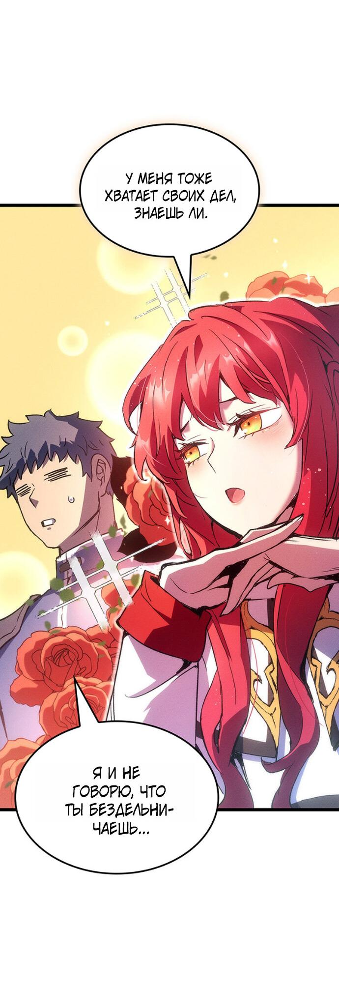 Манга Реинкарнация неудержимого короля - Глава 128 Страница 32