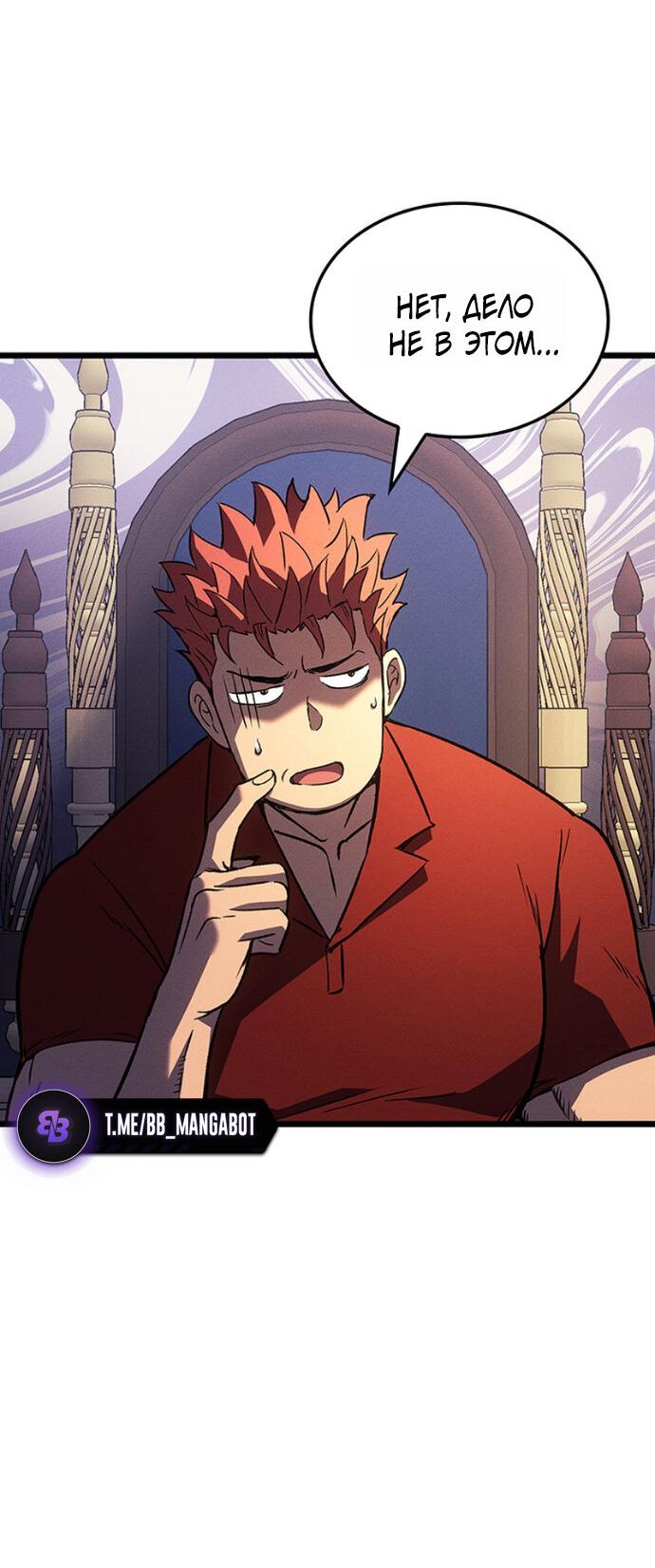 Манга Реинкарнация неудержимого короля - Глава 128 Страница 35