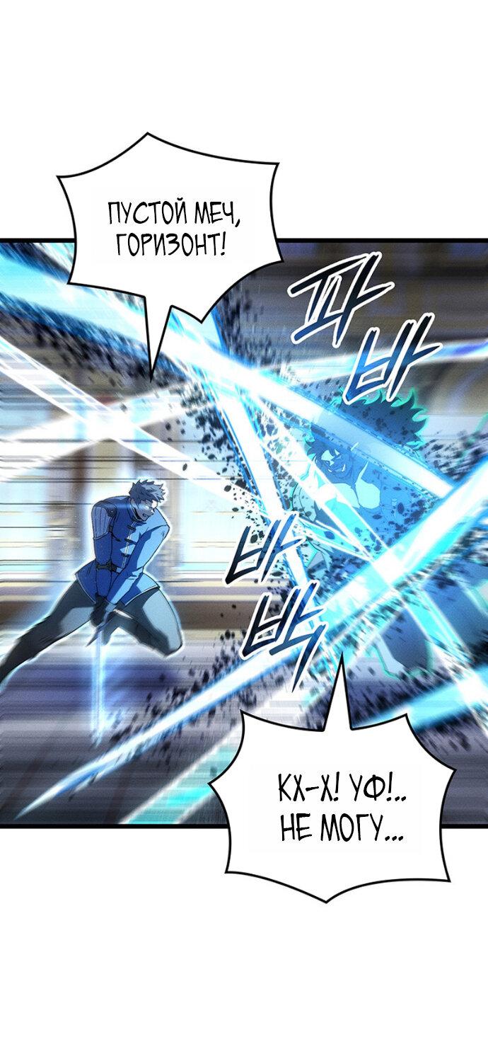 Манга Реинкарнация неудержимого короля - Глава 128 Страница 23
