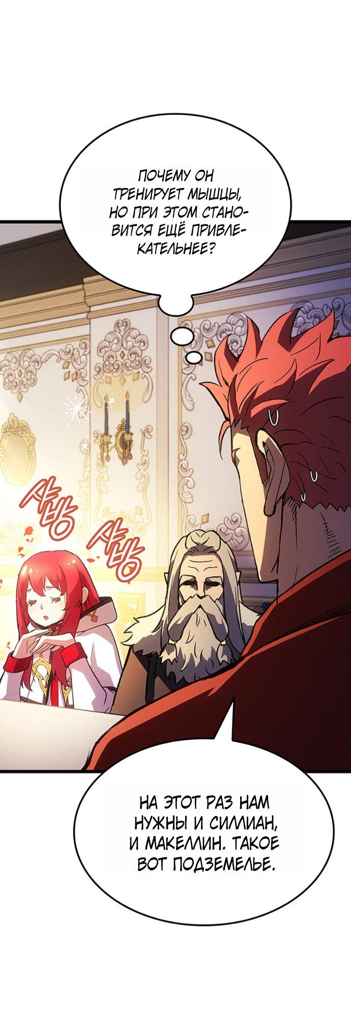 Манга Реинкарнация неудержимого короля - Глава 128 Страница 33